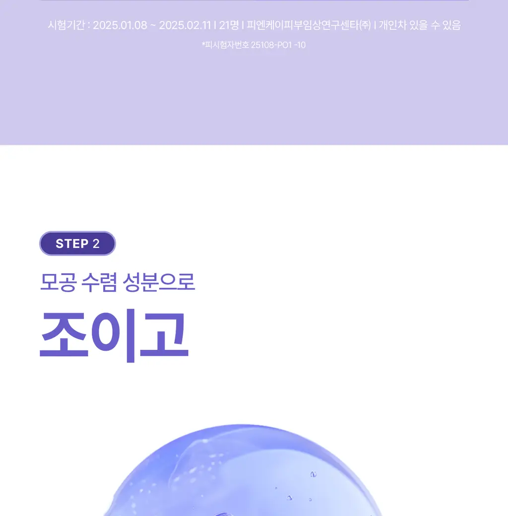[모공PDRN/모공리프팅] 리쥬란 더마 힐러 포어 타이트닝 앰플 30ml 상세페이지 18